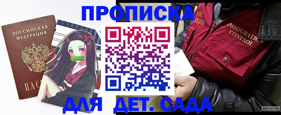 прописка 2025 в Искитиме