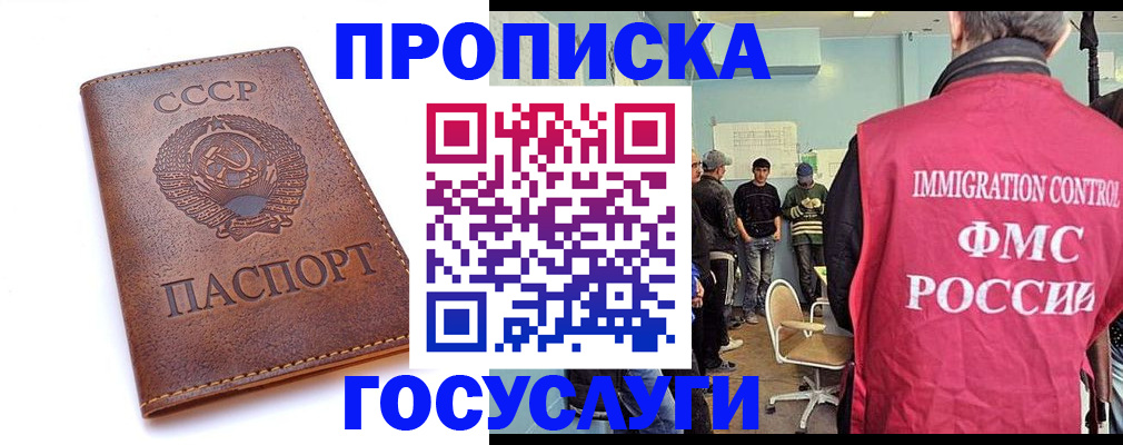 прописка для работы в Искитиме