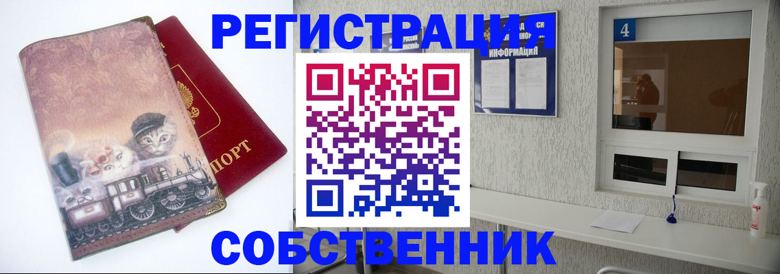 купить прописку в Искитиме