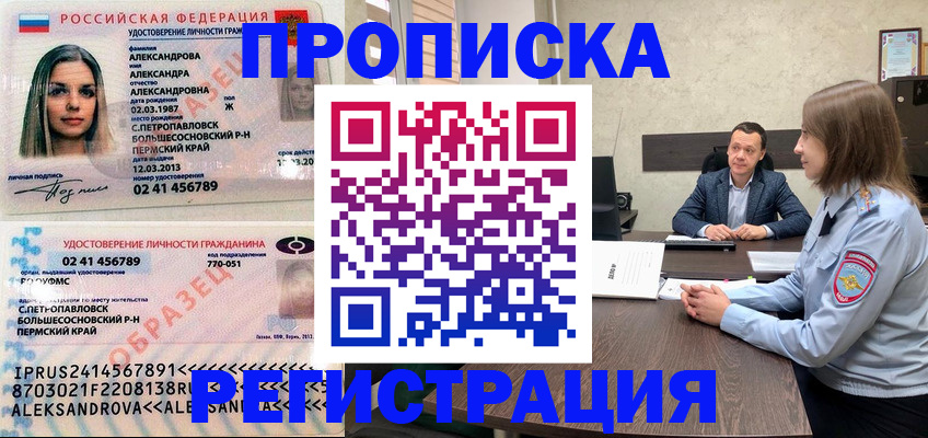 прописка штамп в Искитиме